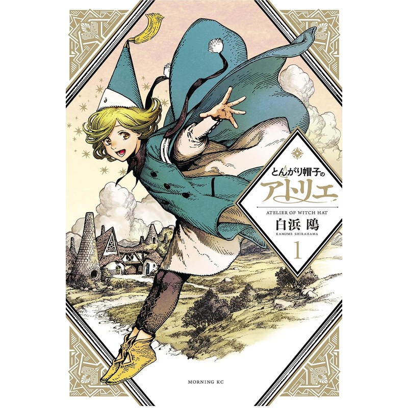 WITCH HAT ATELIER VOL 1 BY KAMOME SHIRAHAMA